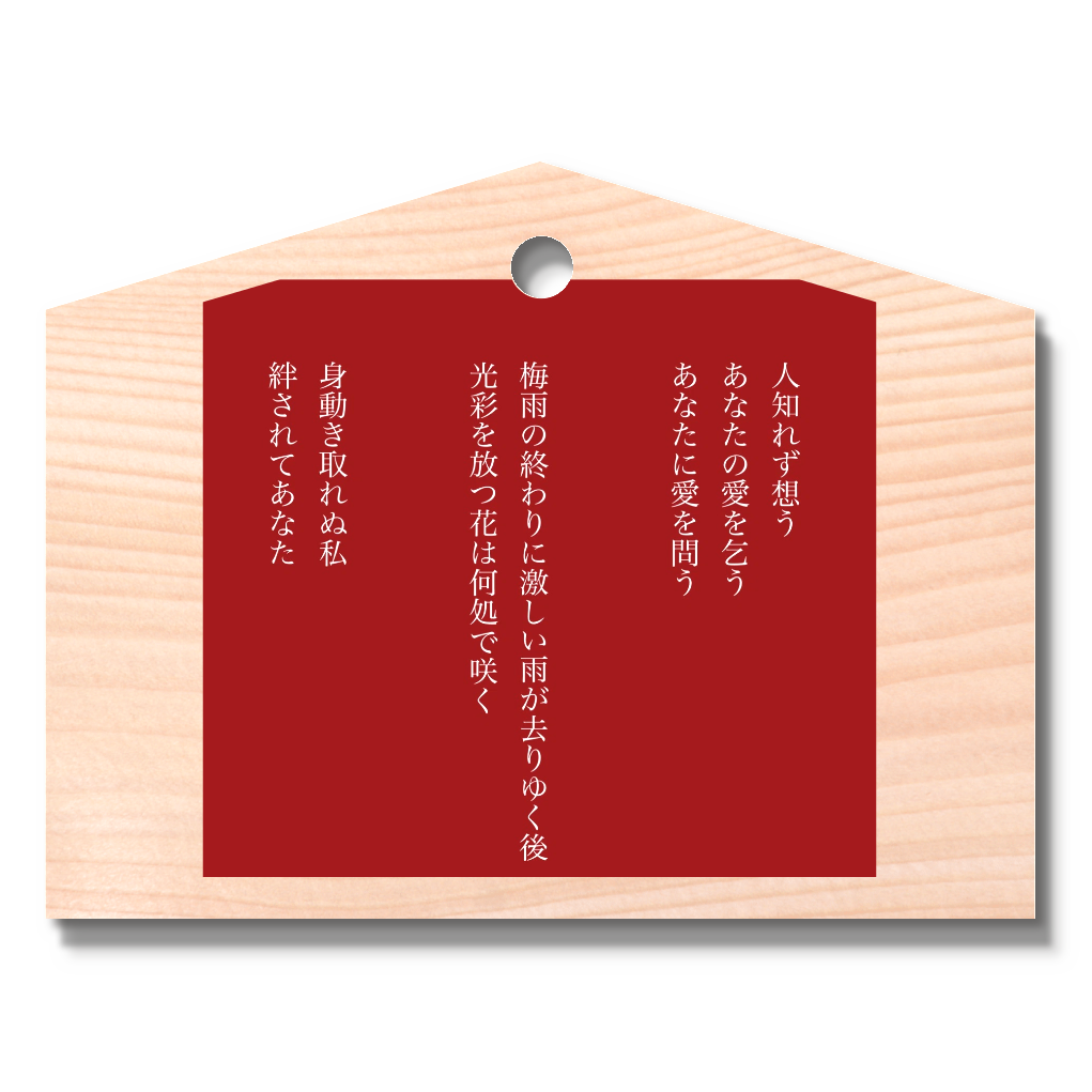 ポエム