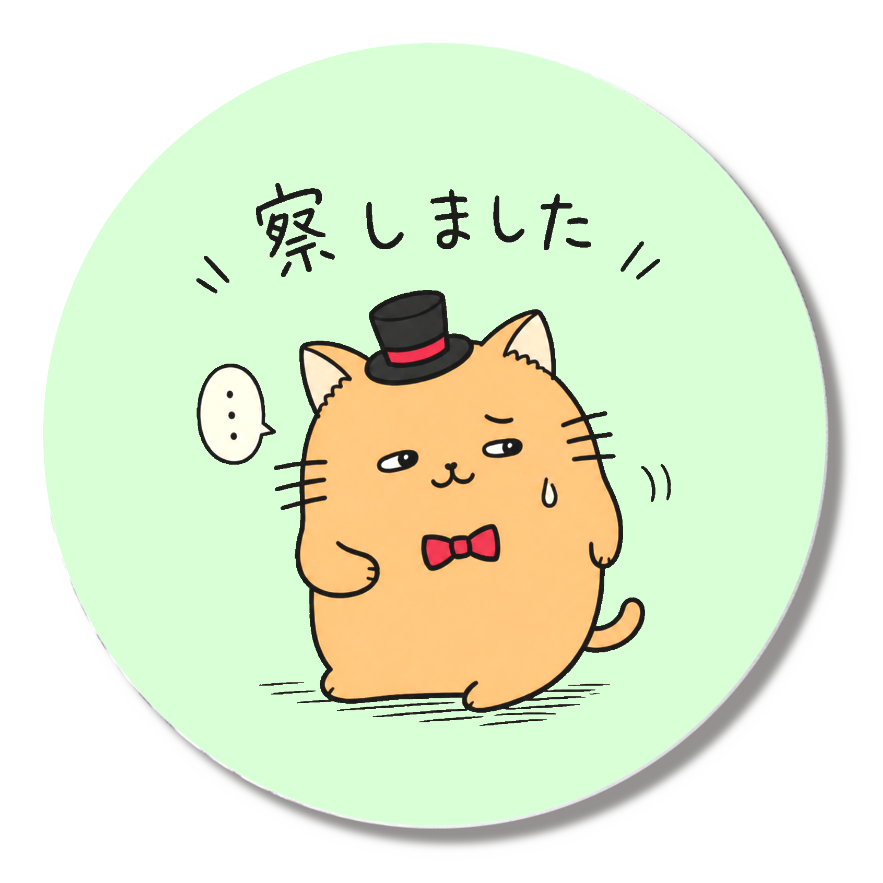 察しましたバッジ
