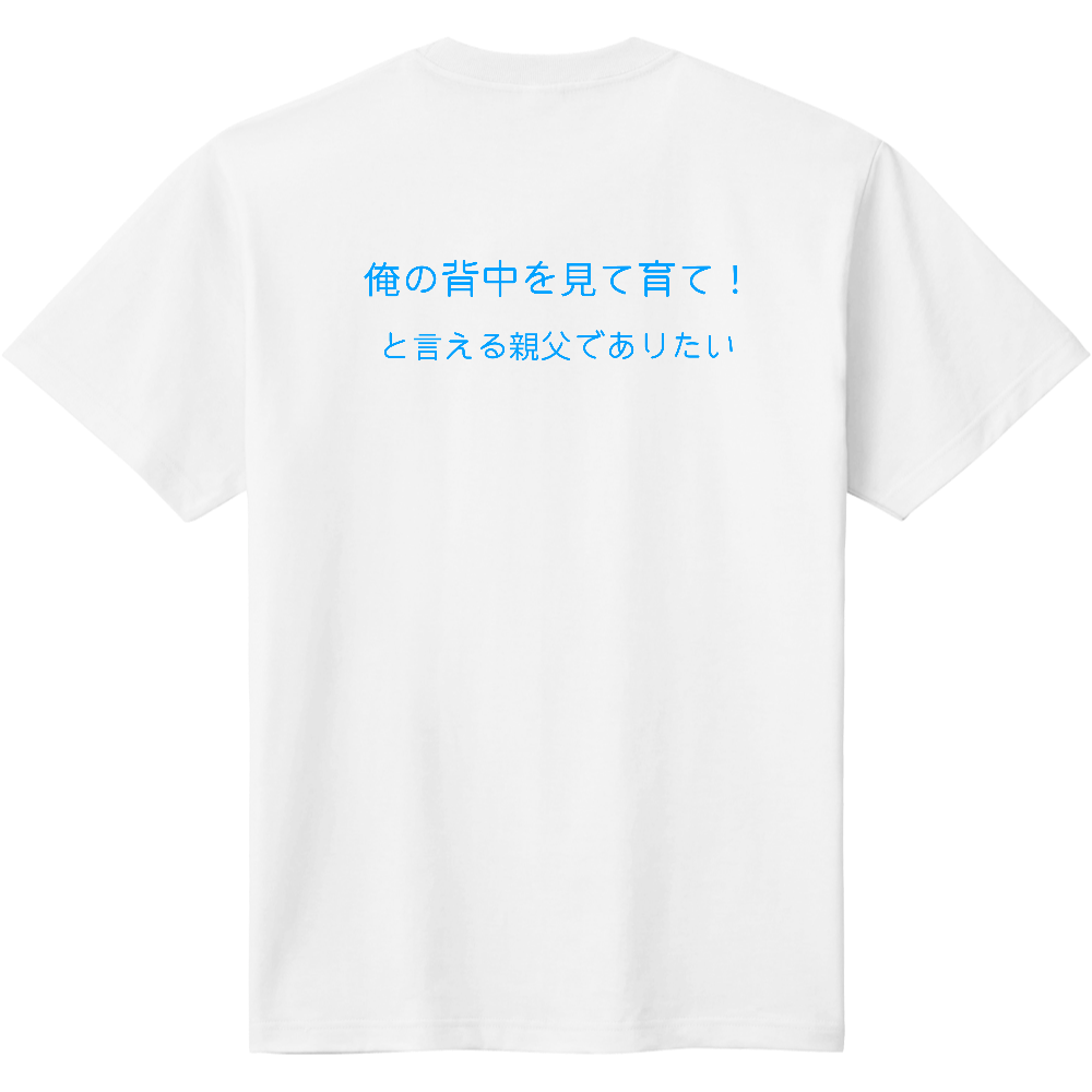 俺の背中