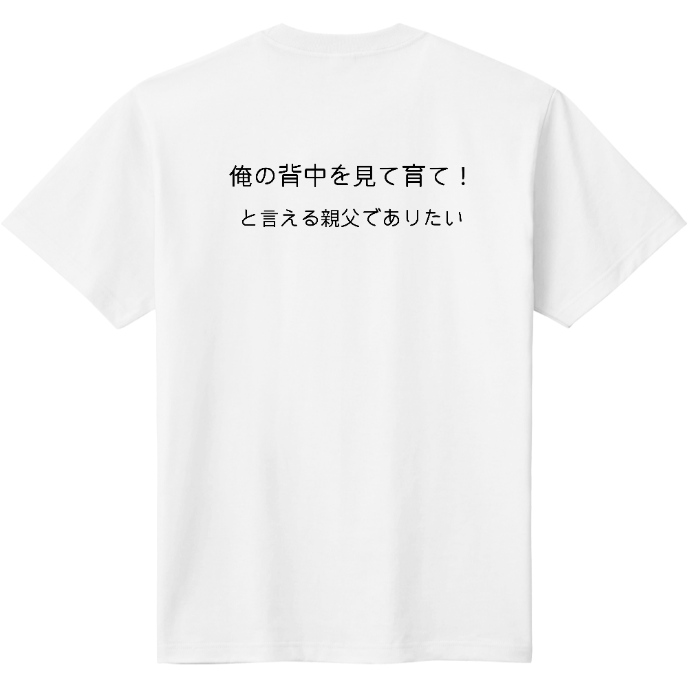 俺の背中