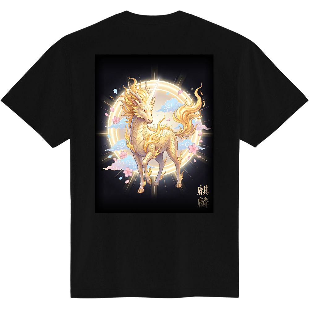 麒麟_Sacred Kirin－黒Tシャツ(背面のみ)