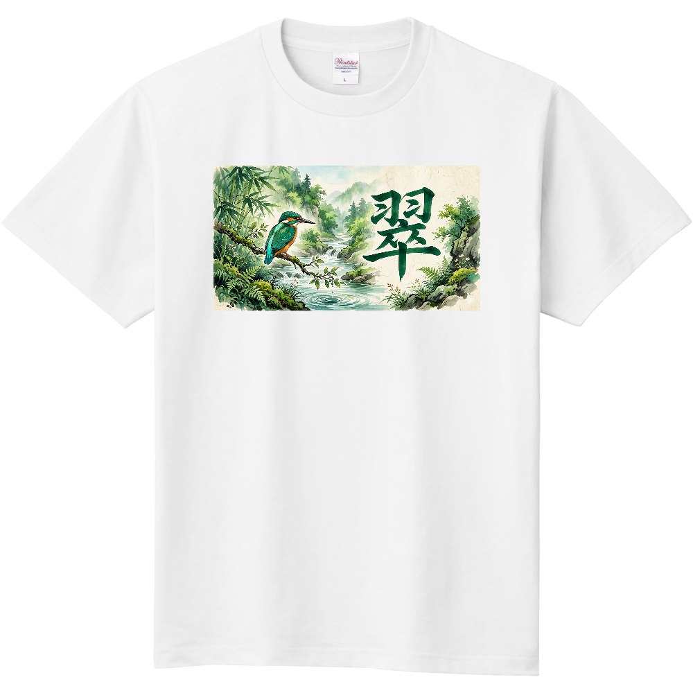 翠2