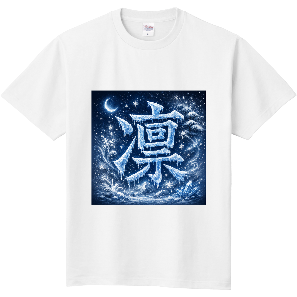 凛