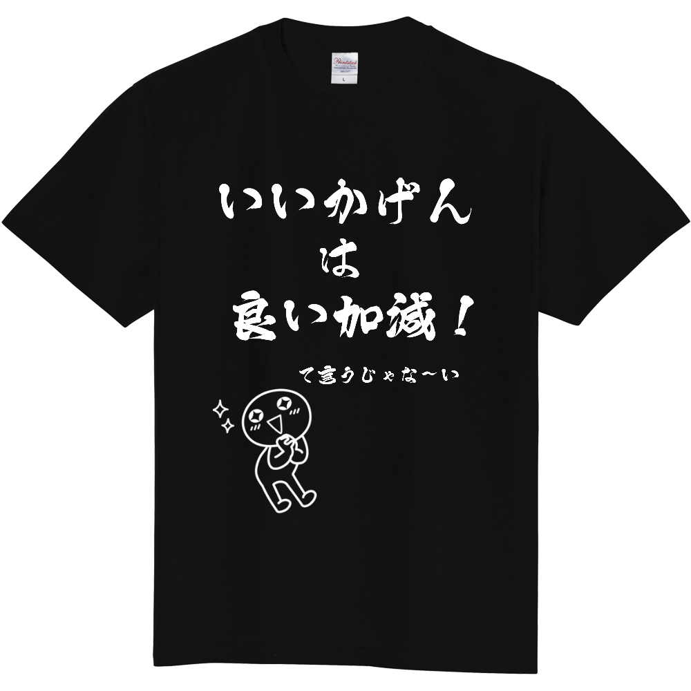 いい加減Ｔシャツ