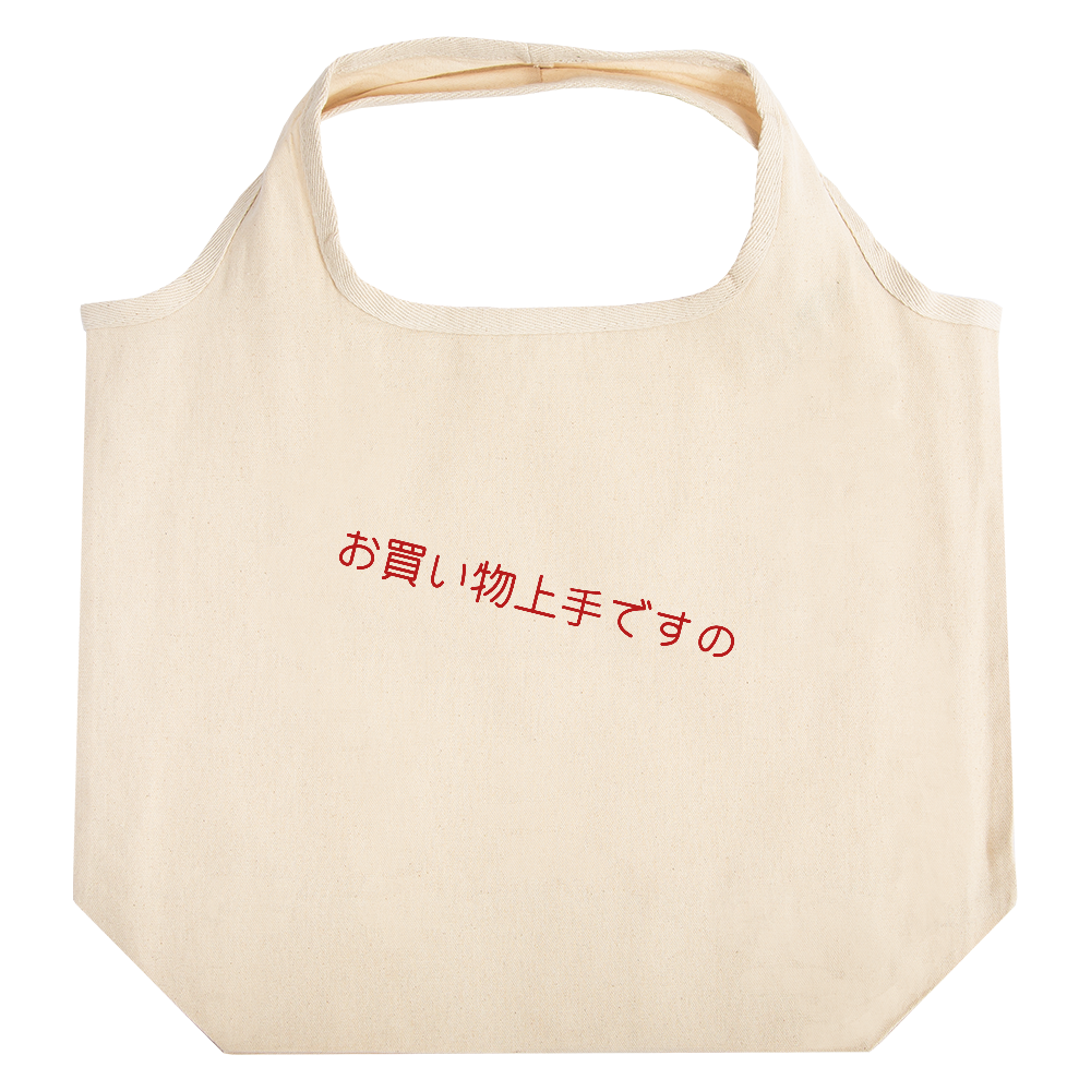 お買い物上手バック