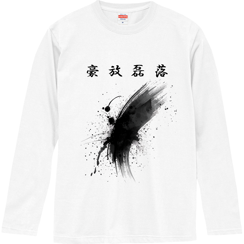 [ロングTシャツ] Bold, Open-Hearted, and Unrestrained