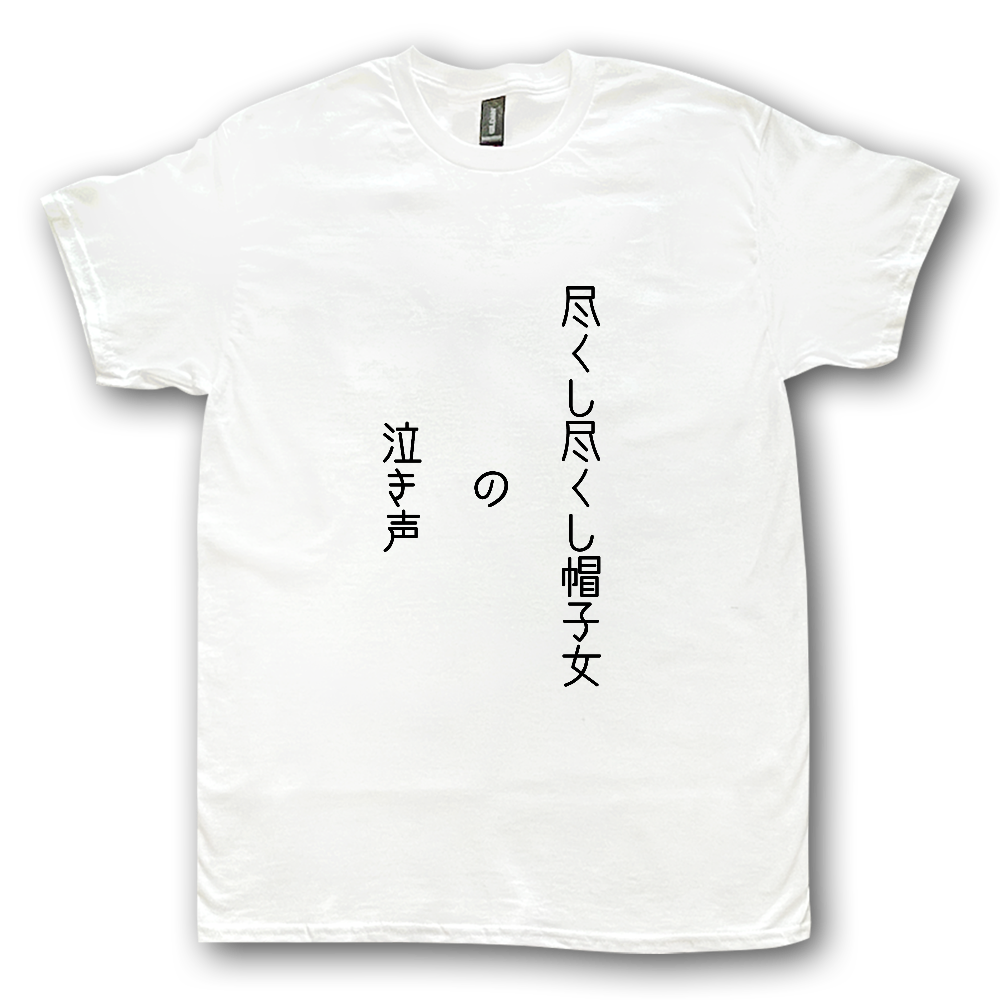 尽くし尽くし