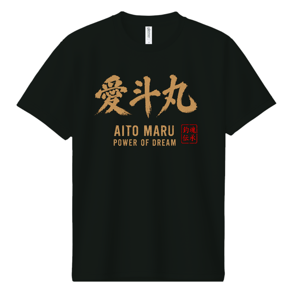 愛斗丸Tシャツ