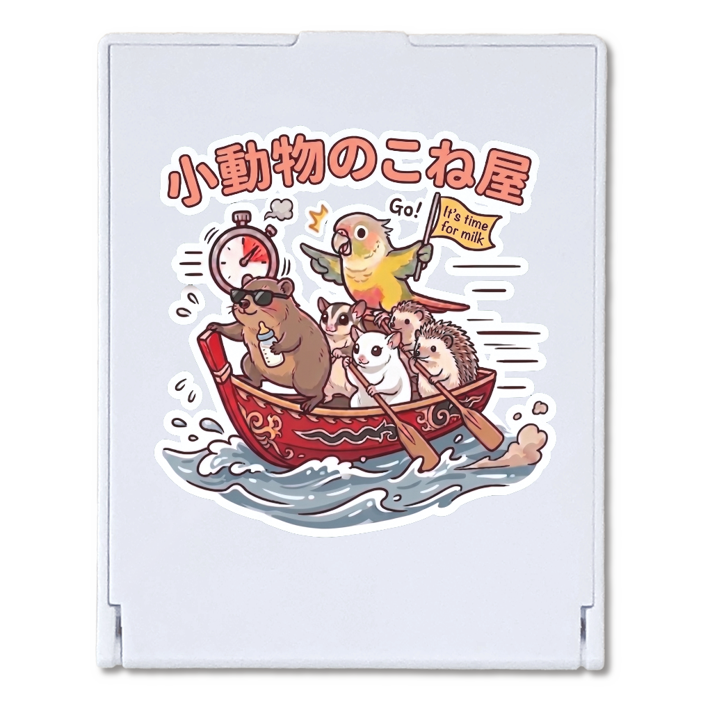 ミルクの時間だ出動スクエアミラー