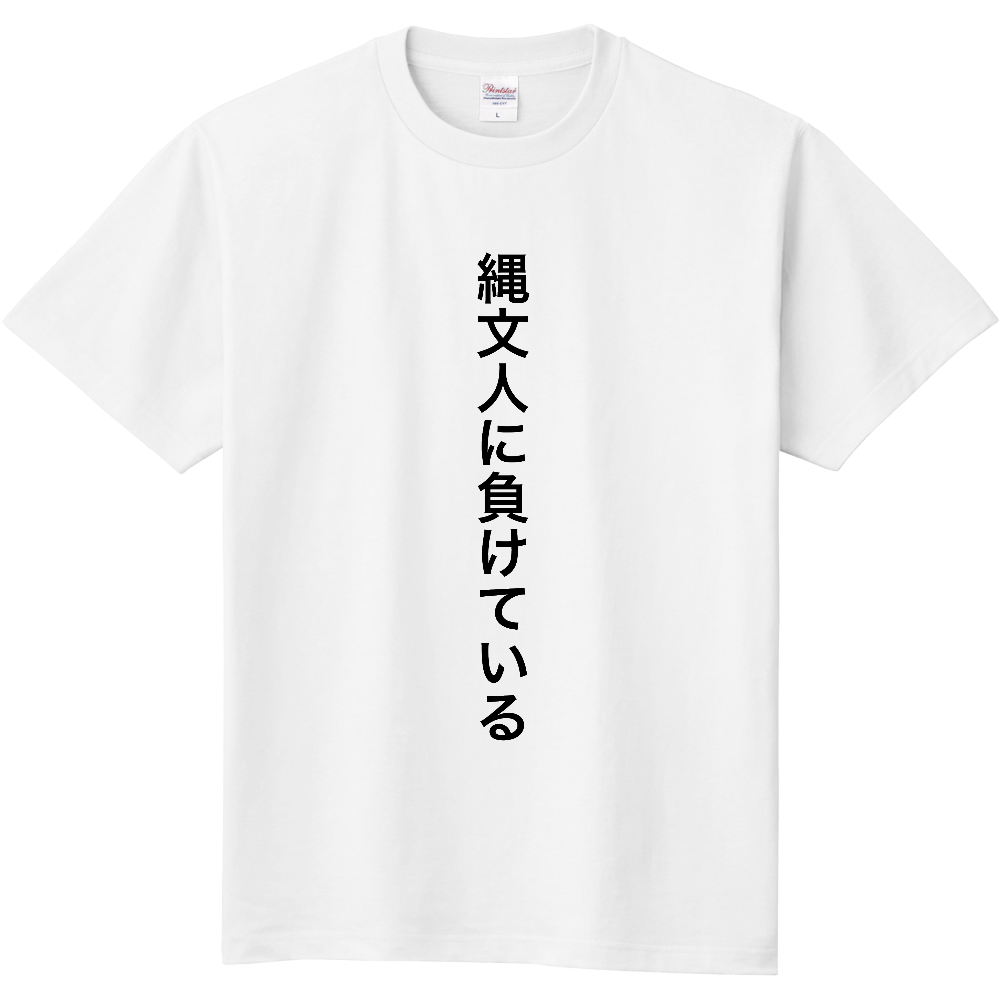 縄文人に