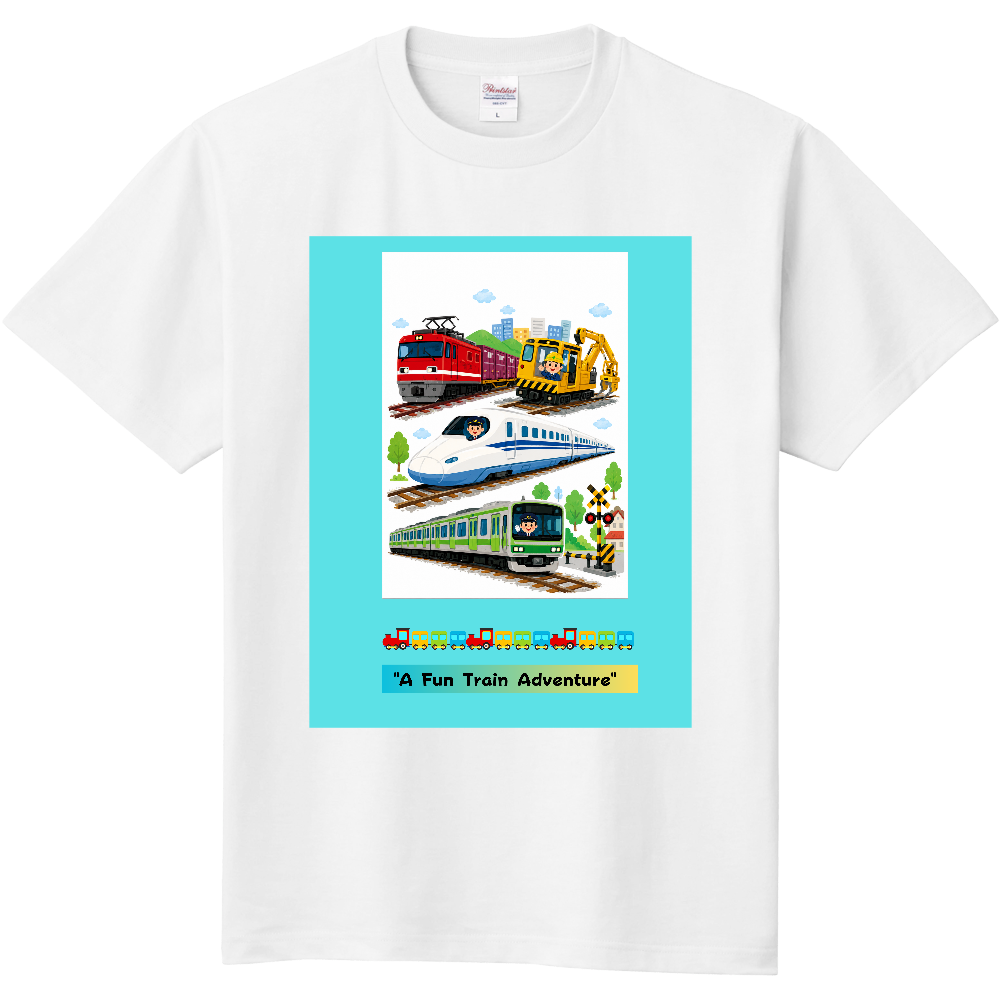 楽しい列車の冒険