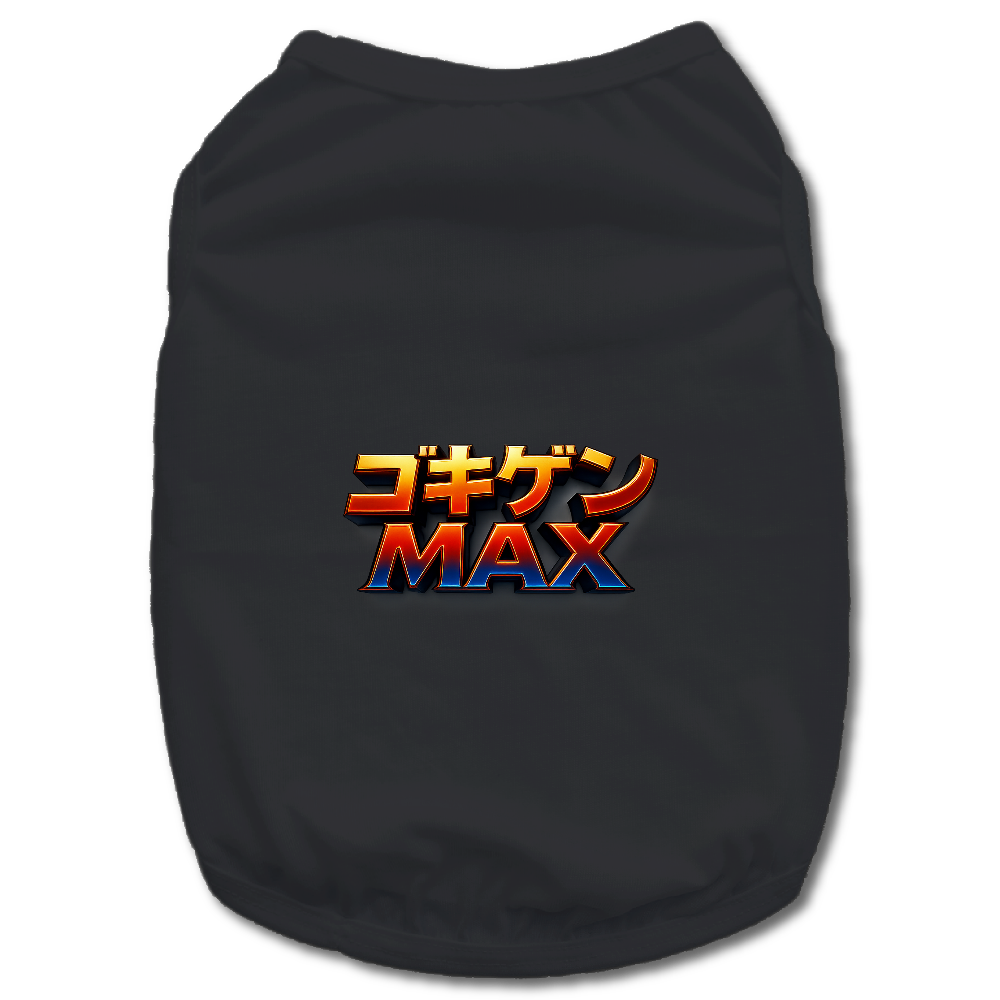 ゴキゲンMAX