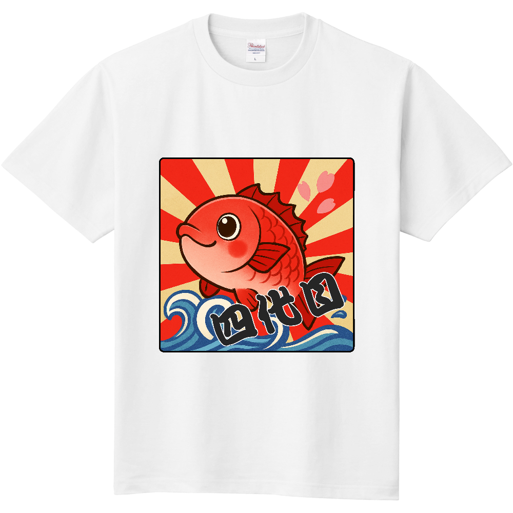 鯛