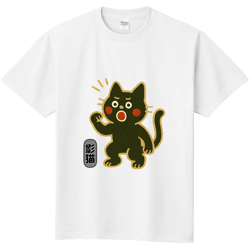 影猫