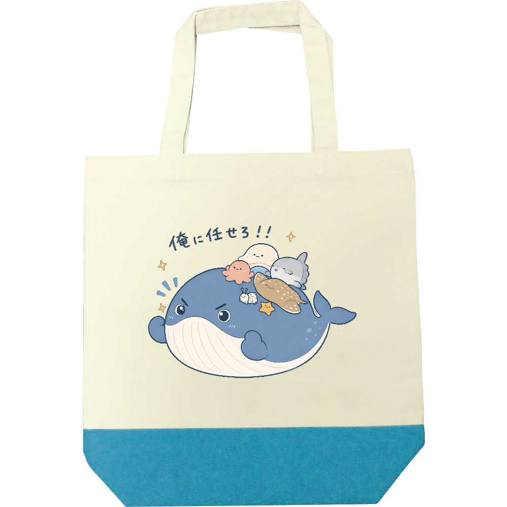 俺に任せろ