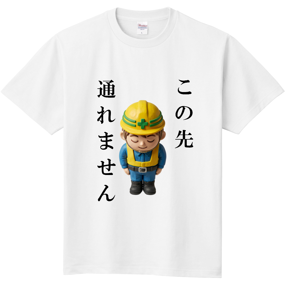 クレイアート風に描いた 『この先通れません』