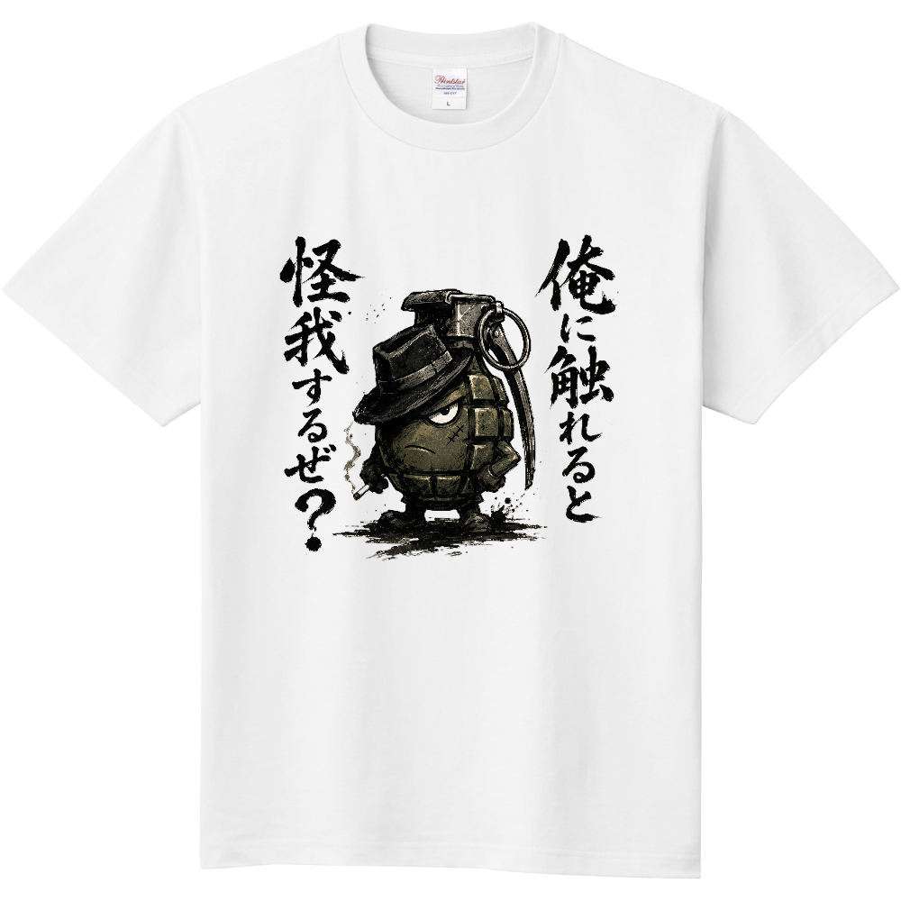 俺に触れると怪我するぜ