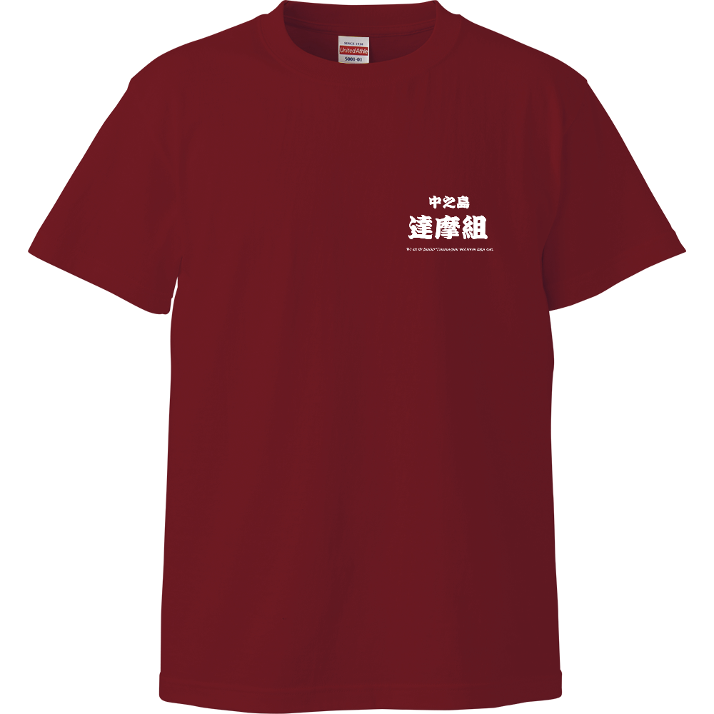 中之島達摩組 組Tシャツ 綿 バーガンディ