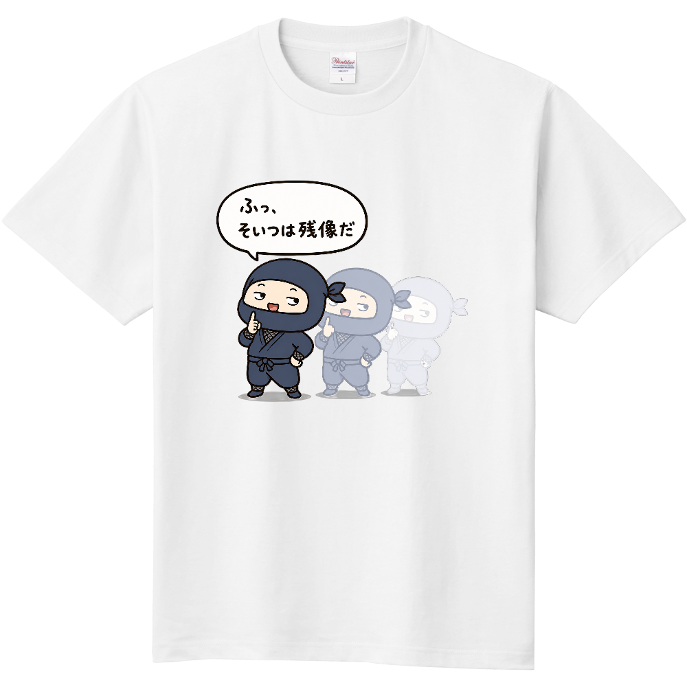 ふっ、そいつは残像だ