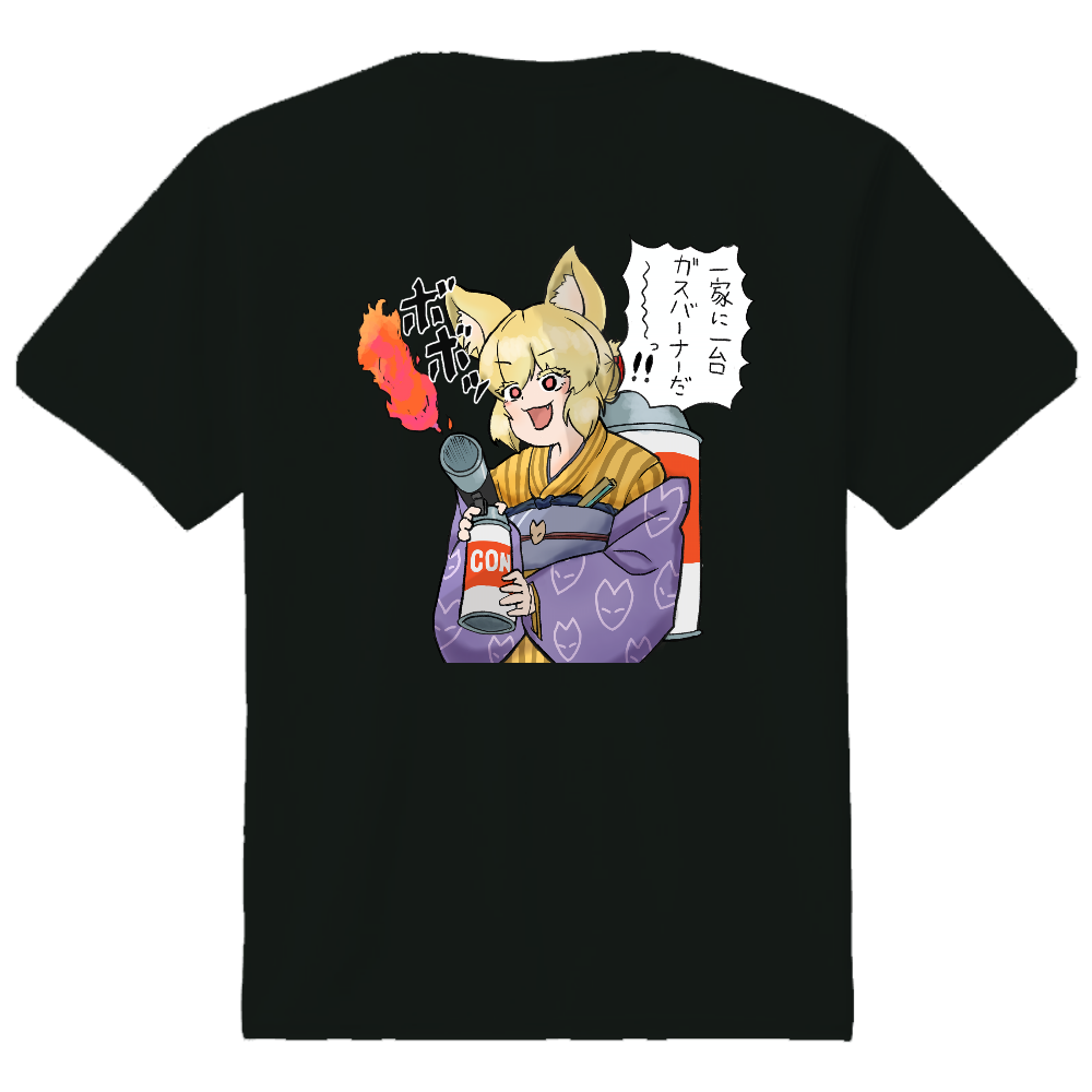 後ろ面印刷 螢火 狐音 Tシャツ「一家に一台ガスバーナーだ」後ろのみ
