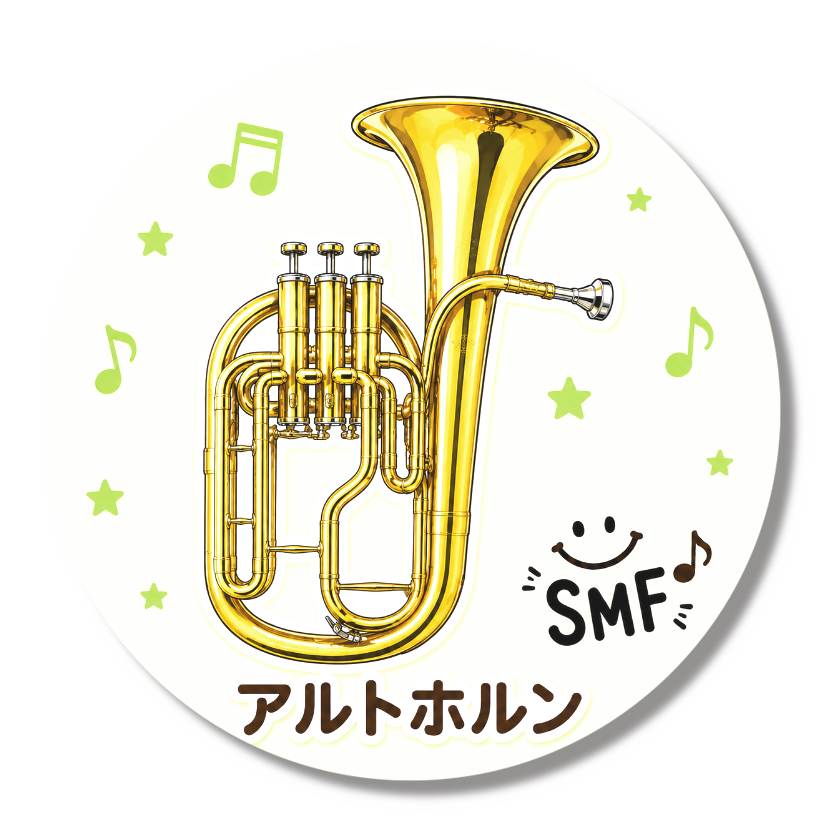 SМFオリジナル缶バッジ　アルトホルン