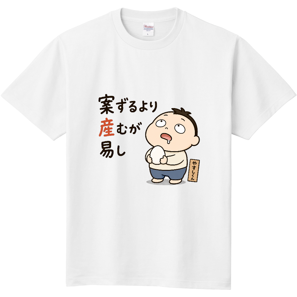 案ずるより産むが易し