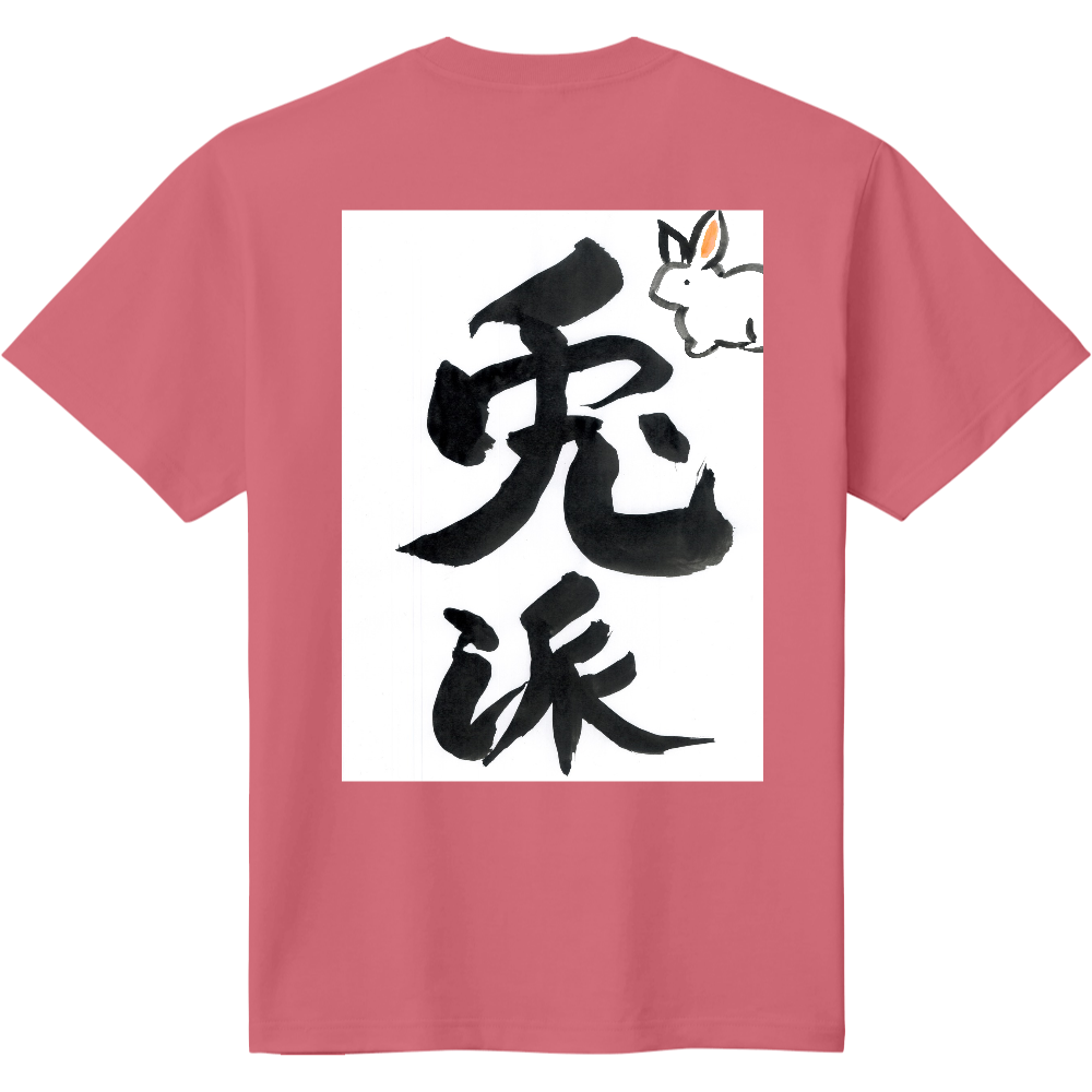 うさぎ派