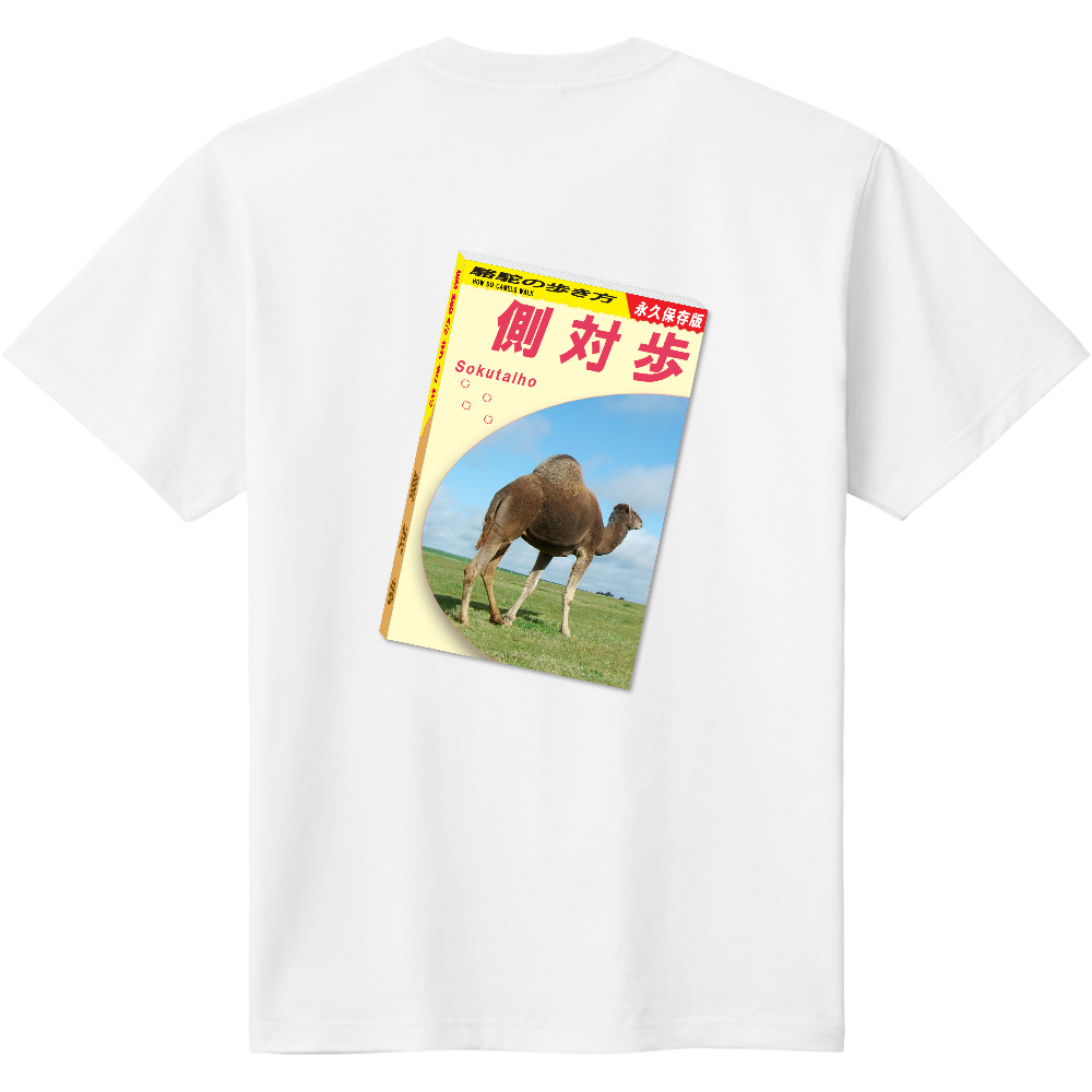 ガイドブックＴシャツ＜地球の歩き方風・背面＞