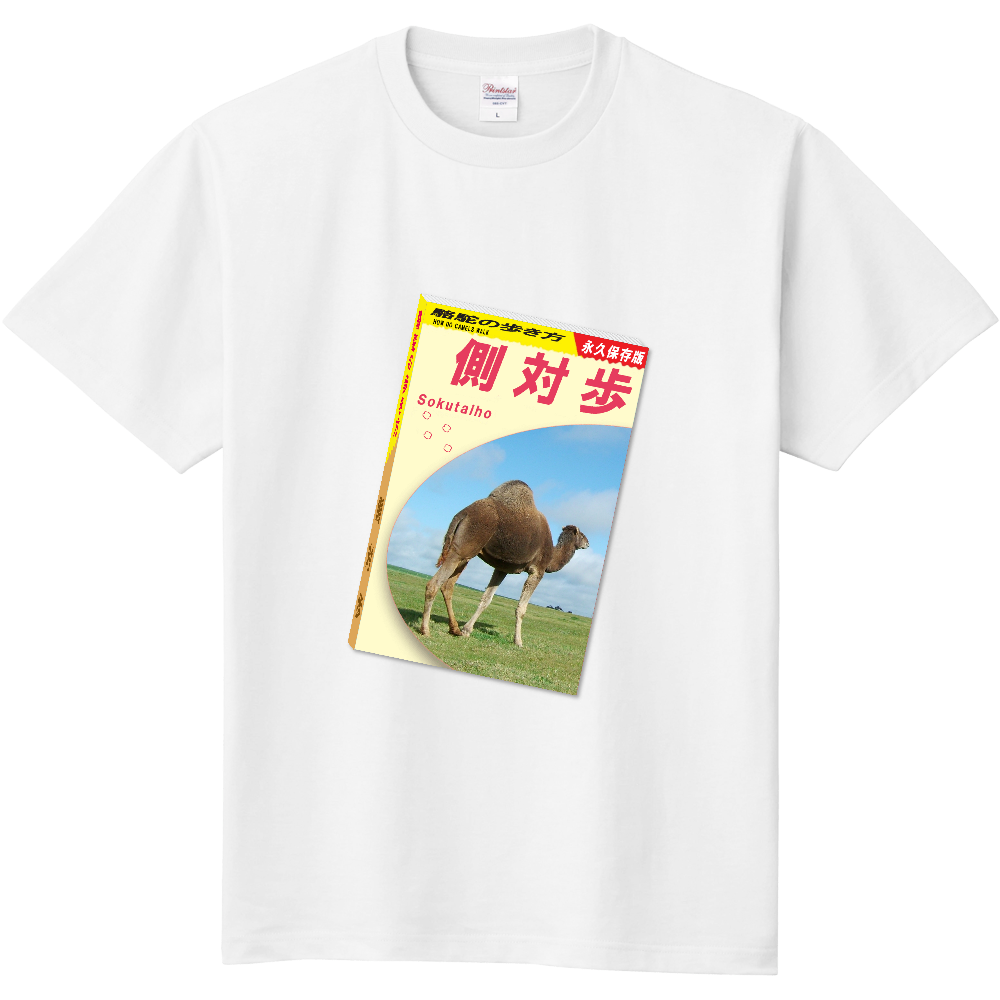 ガイドブックＴシャツ＜地球の歩き方風・前面＞