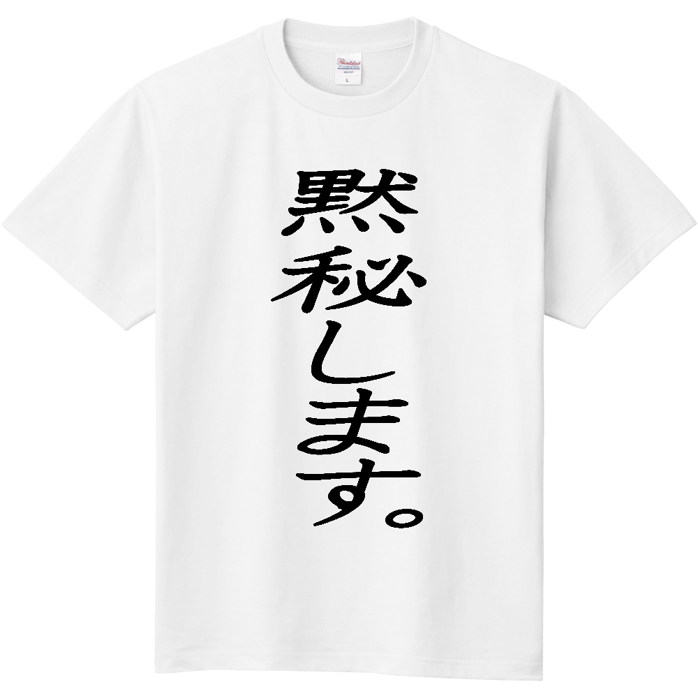 黙秘します 。ー 両面プリント「2026年6月3日 15:00」に作成したデザイン