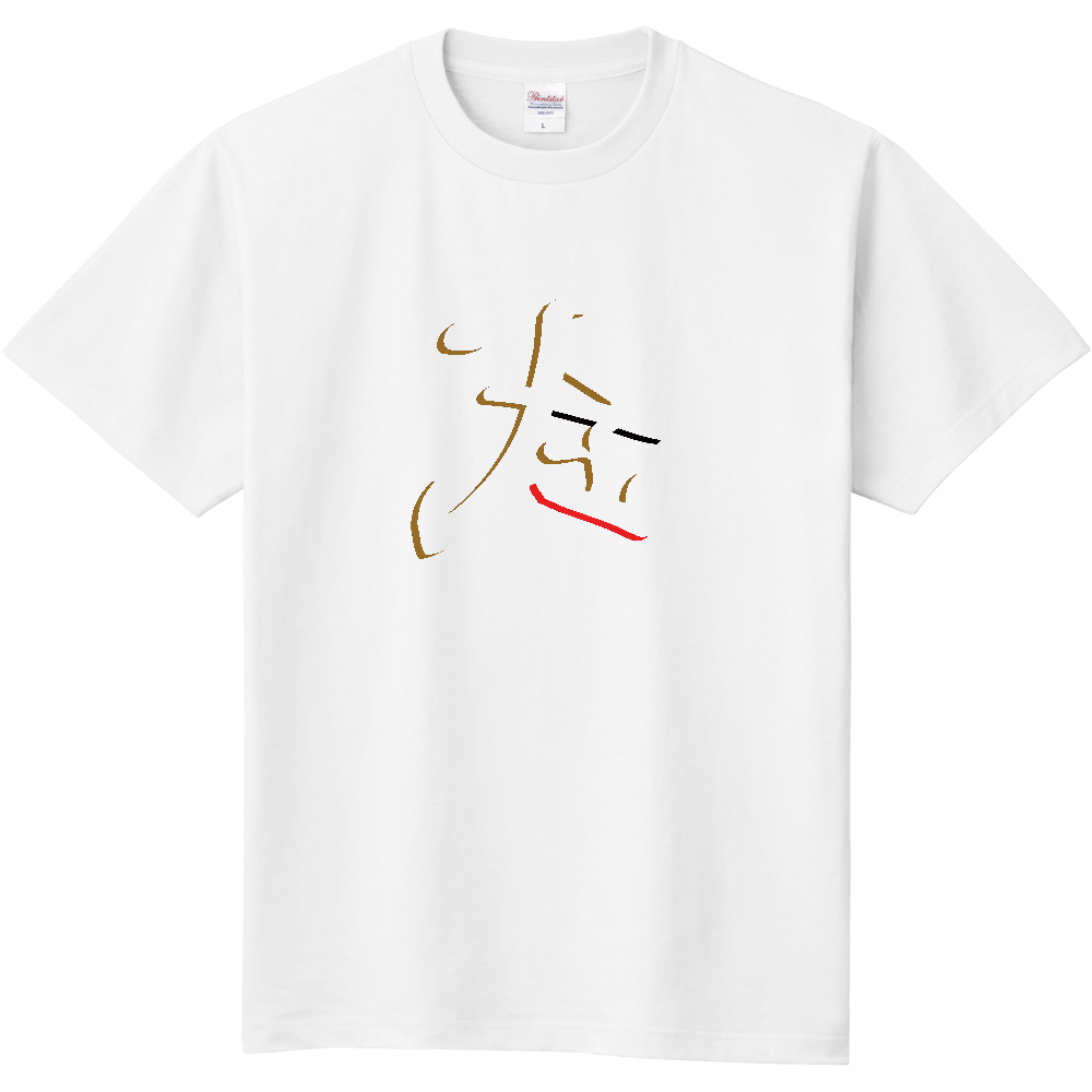 武(ミラーフォント)