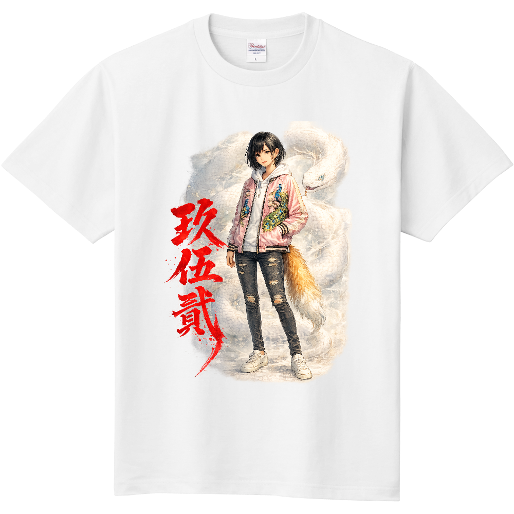 玖伍貮 スカジャンと白蛇