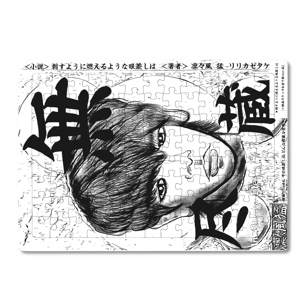 挿画title46. その眼差しはどんな綺麗な景色や言葉よりも何より美しかった