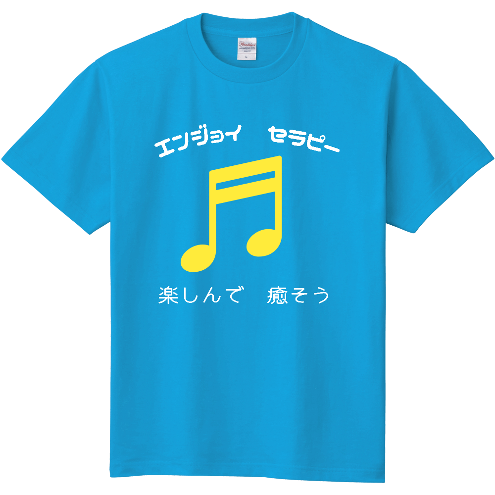 エンジョイセラピー♪楽しんで癒そう