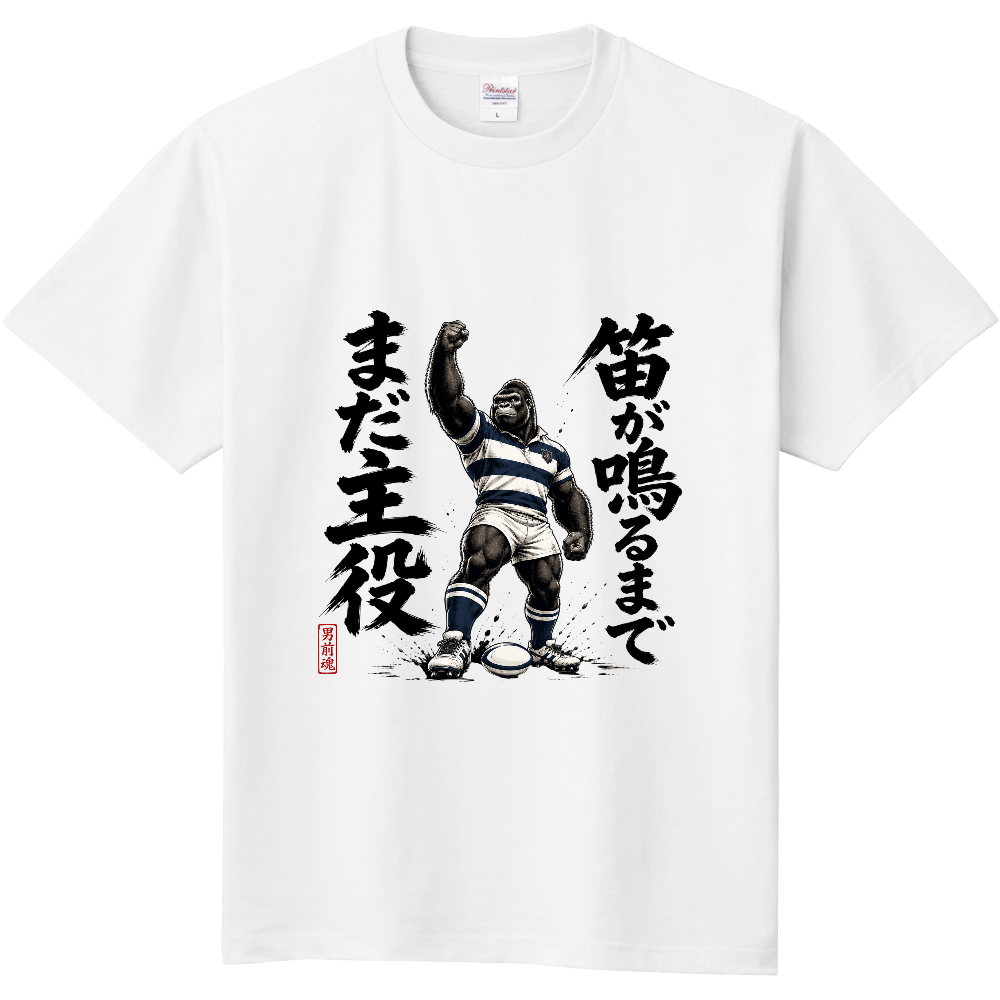 ゴリラグ(笛がなるまでまだ主役)