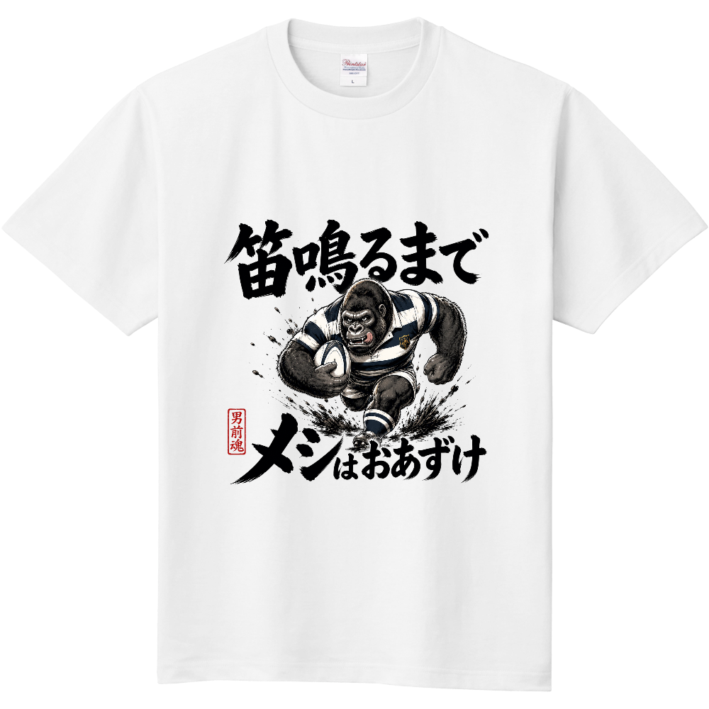 ゴリラグ(笛なるまでメシはおあずけ)