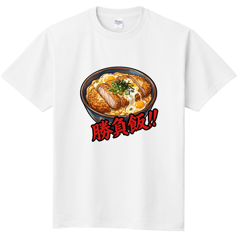 勝負飯(カツ丼)
