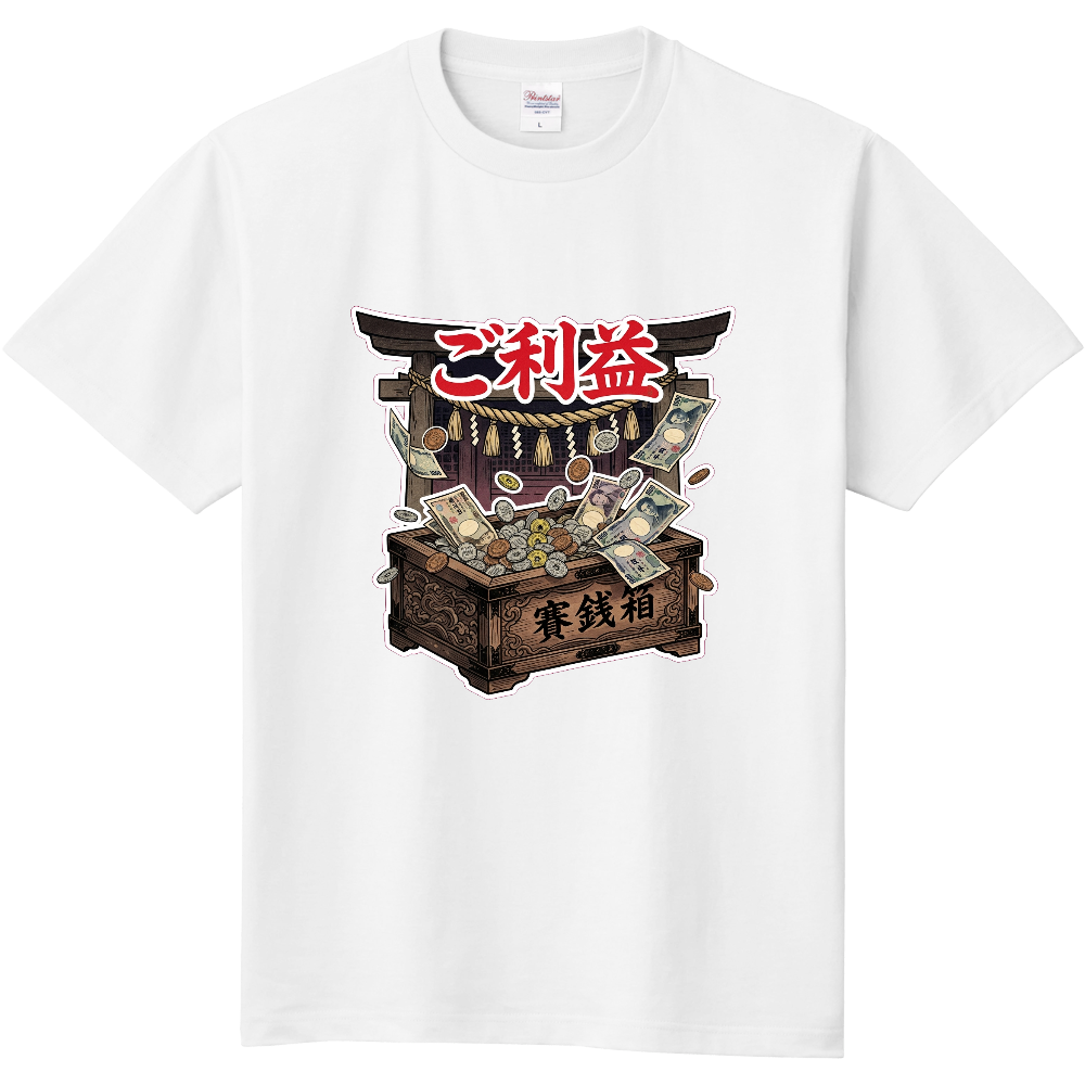 御利益(賽銭箱)
