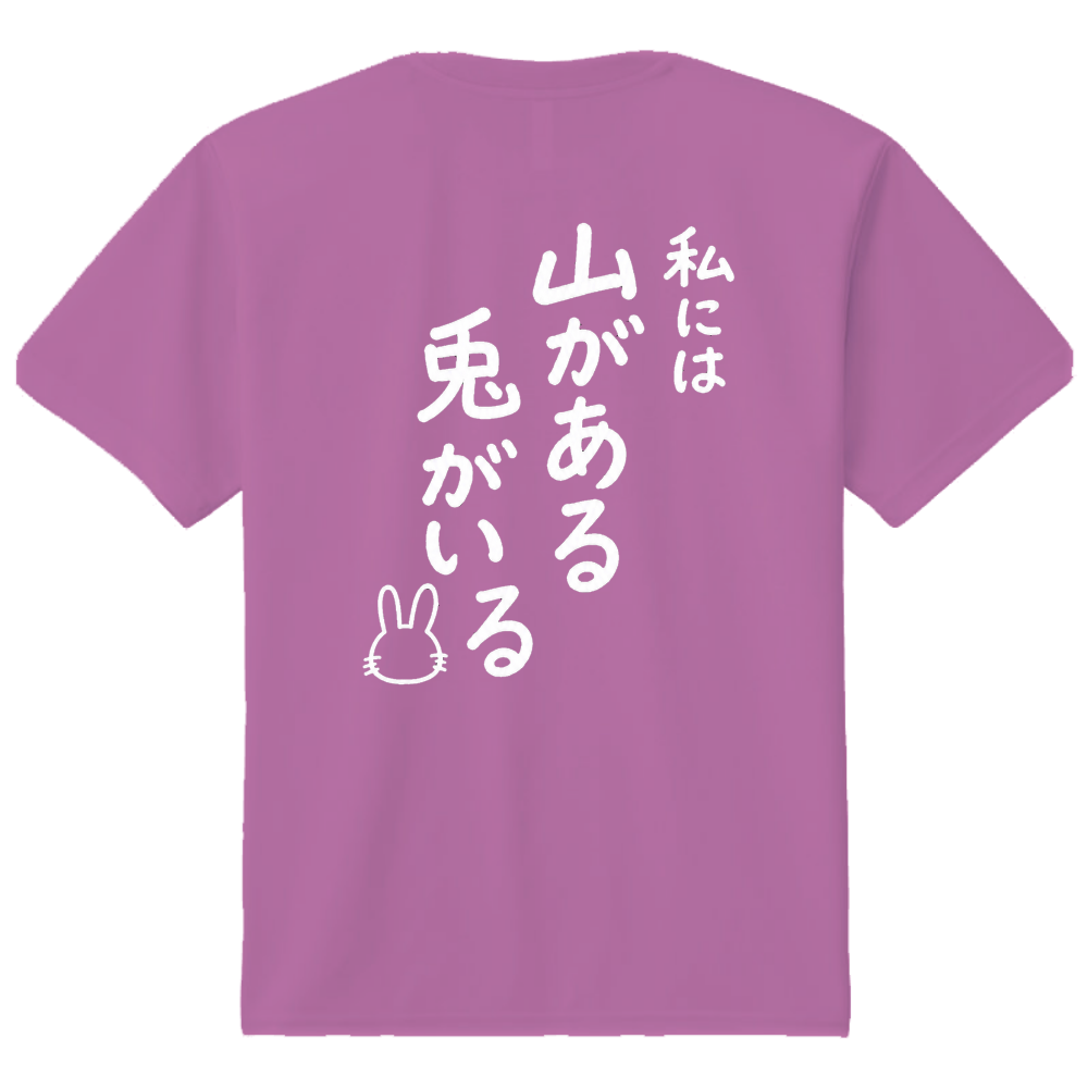 私には山があるTシャツ(うさぎVer.)