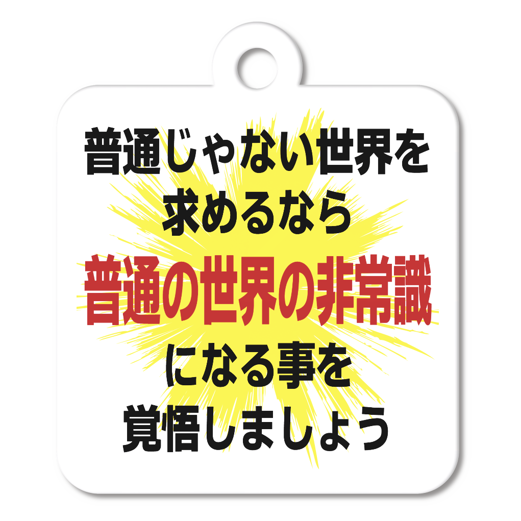 覚悟