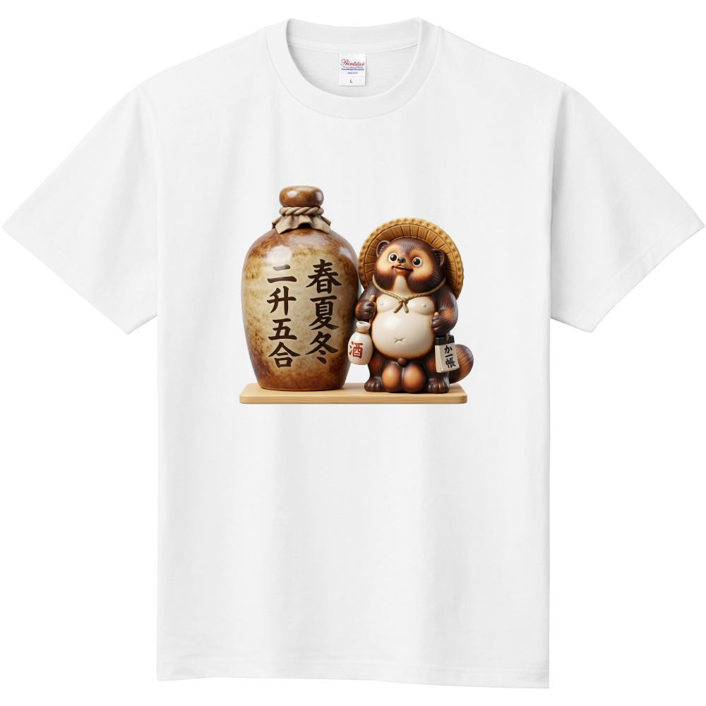 春夏冬　ニ升五合