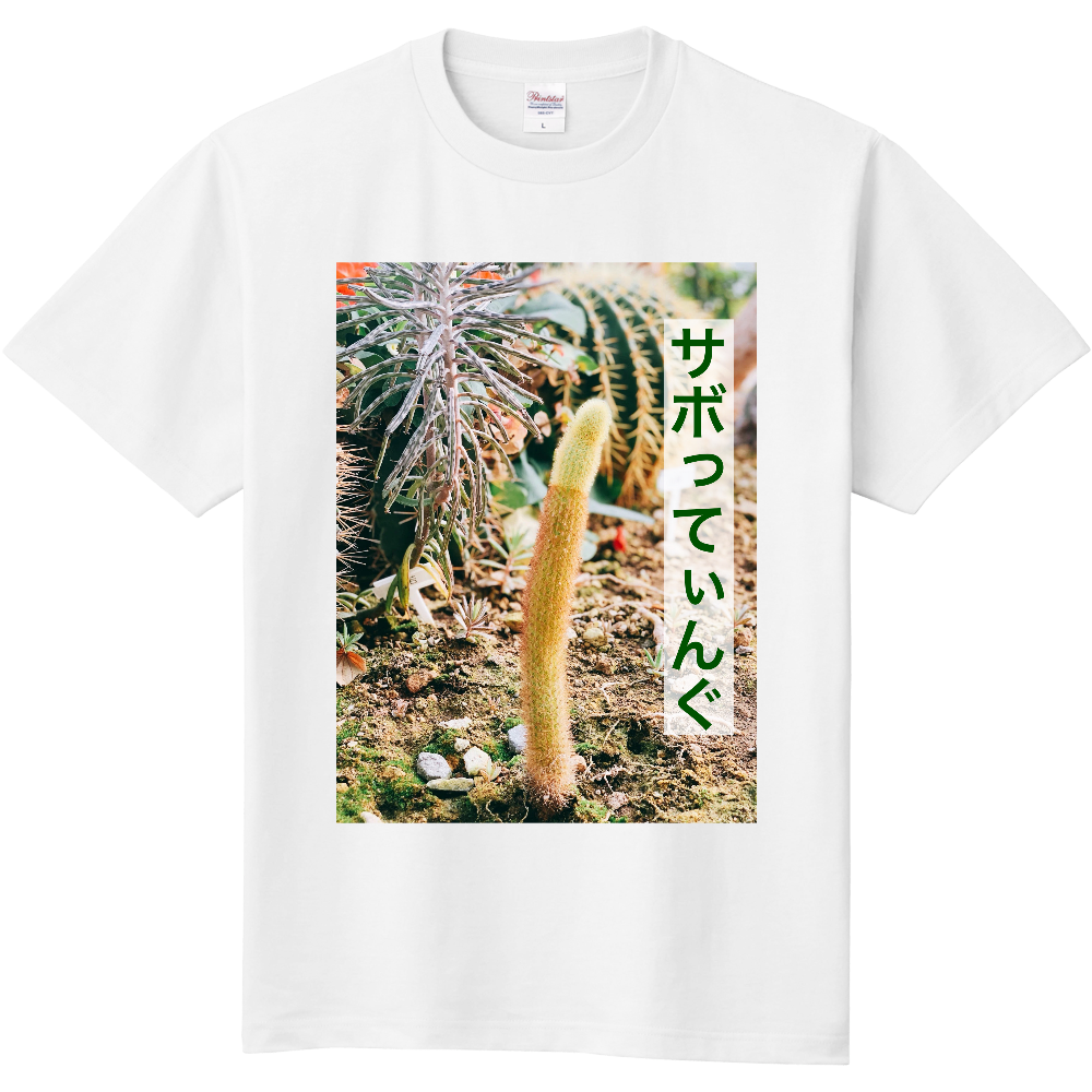 サボってぃんぐ