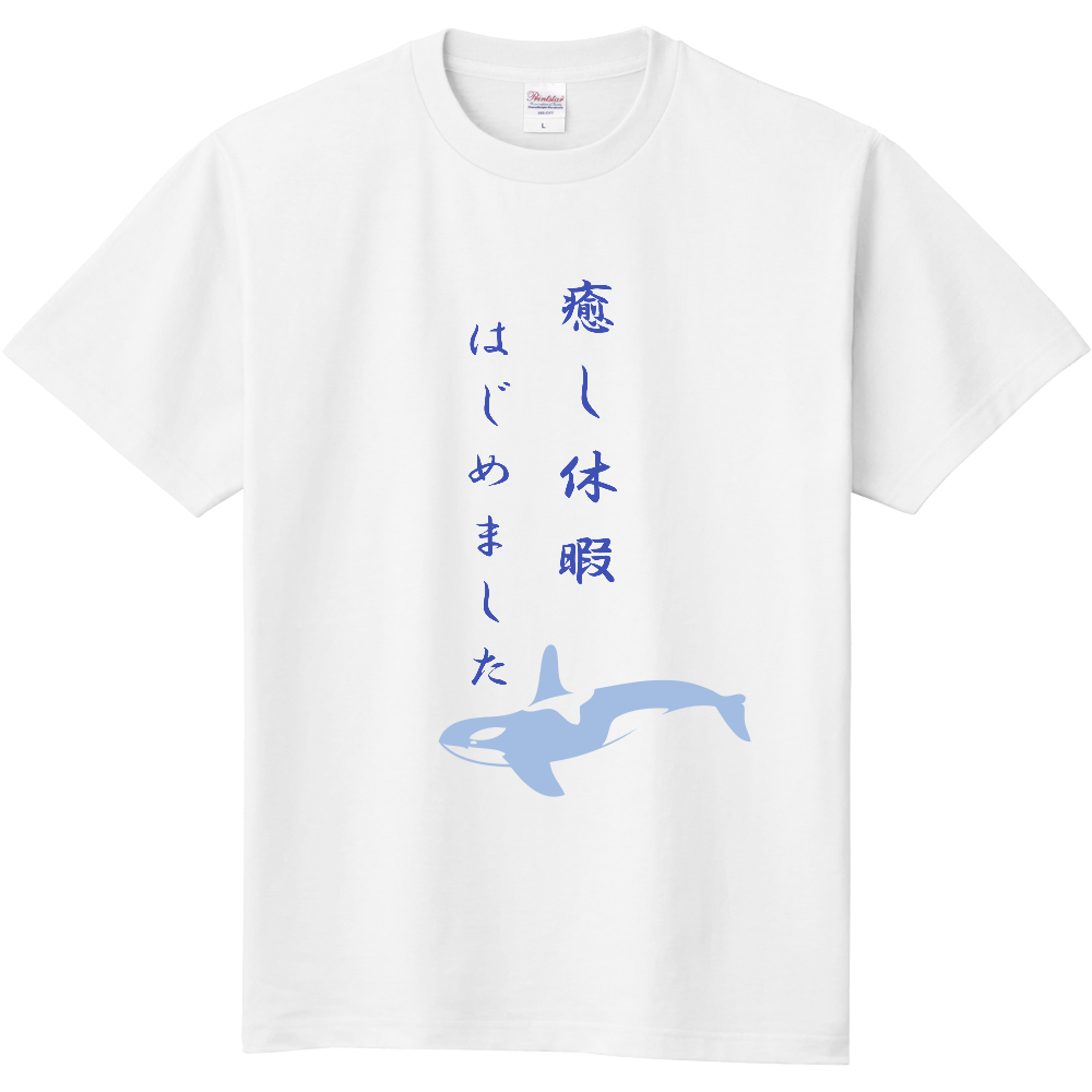 癒し休暇はじめました さわやかブルー
