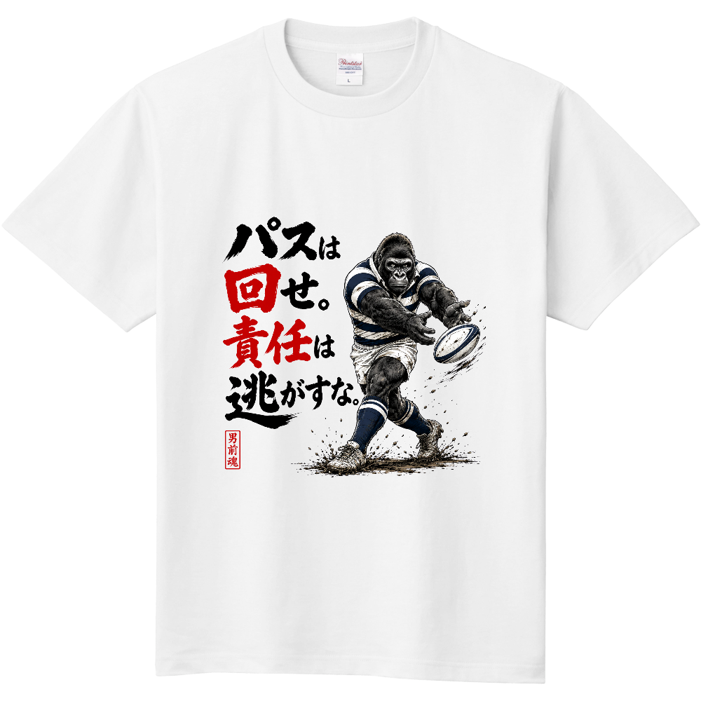 ゴリラグ(パスは回せ責任は逃すな)