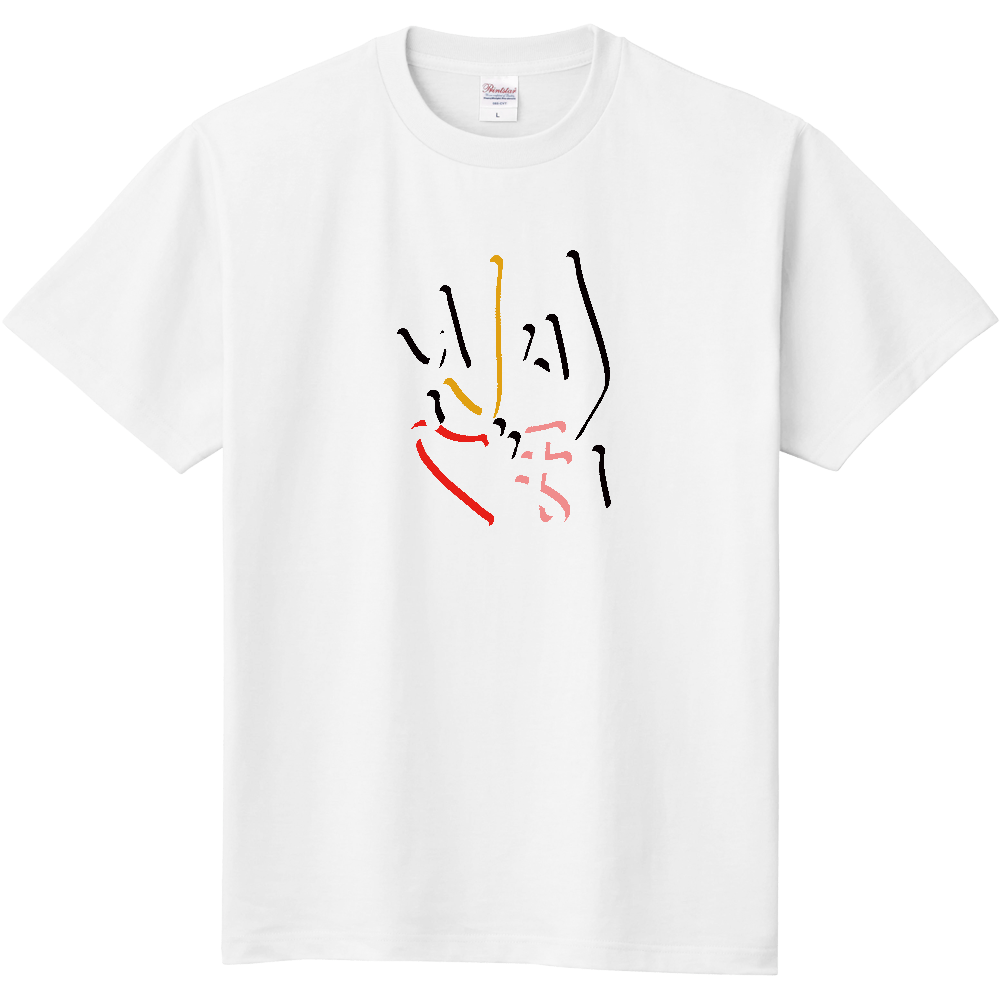 くいしんぼう(ミラーフォント)