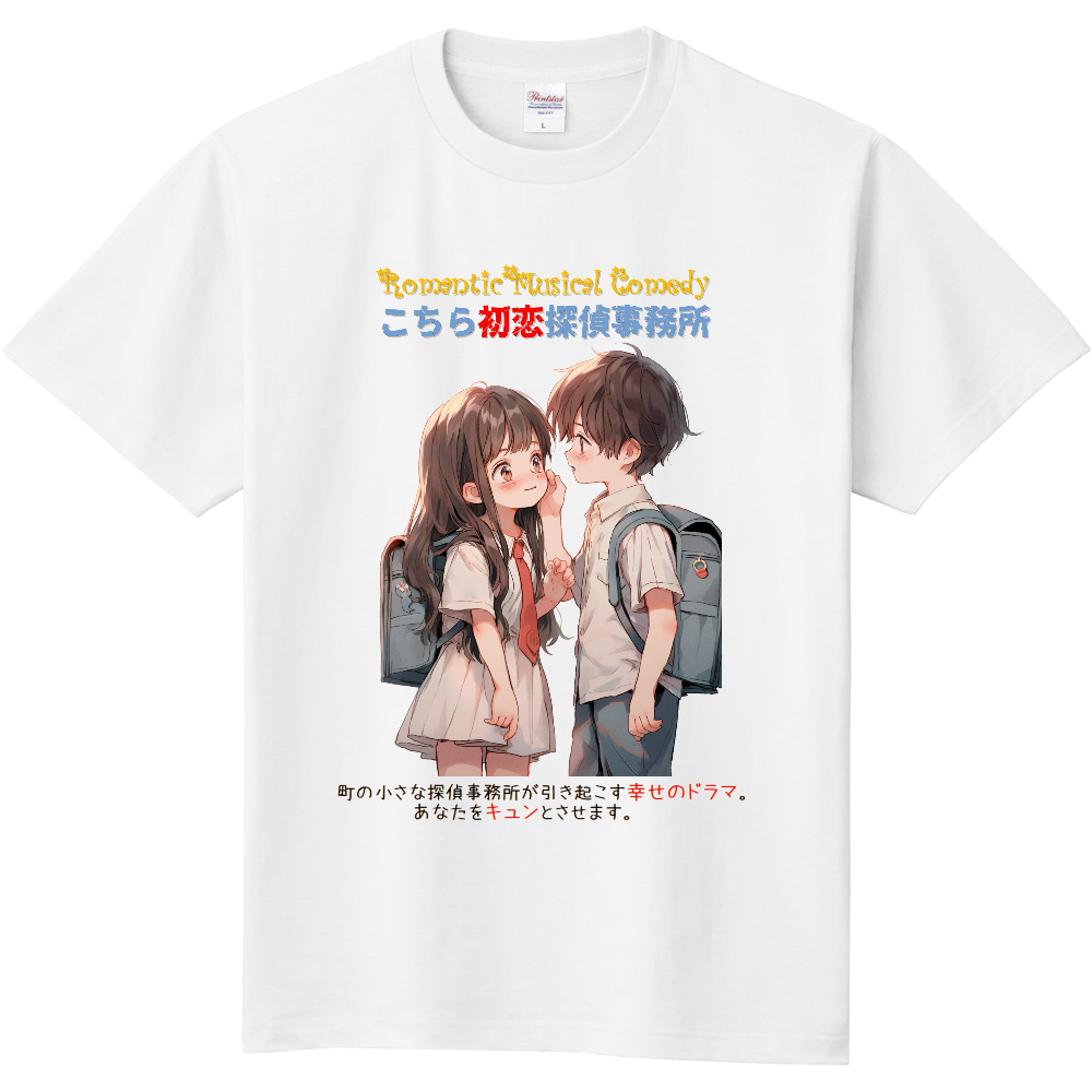 「こちら初恋探偵事務所」キャラクターTシャツ2白