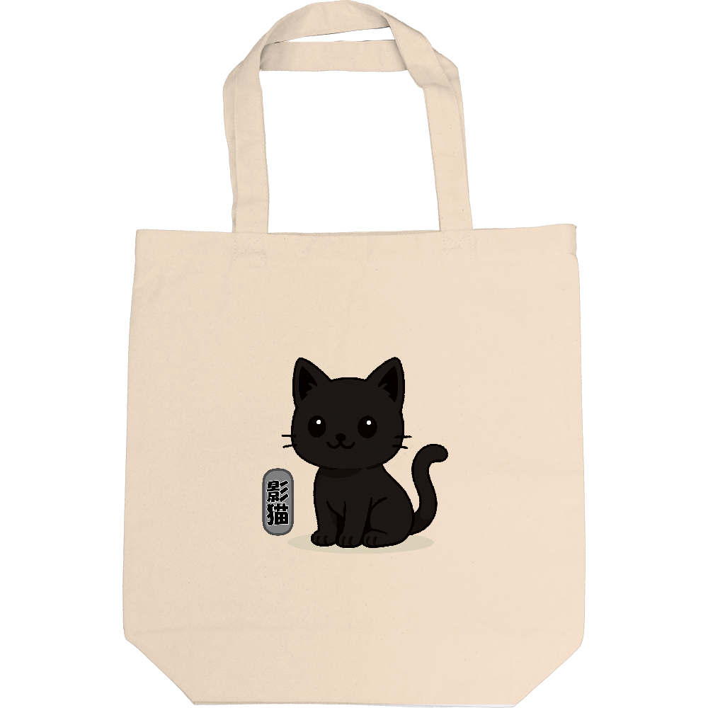 影猫がトートバック