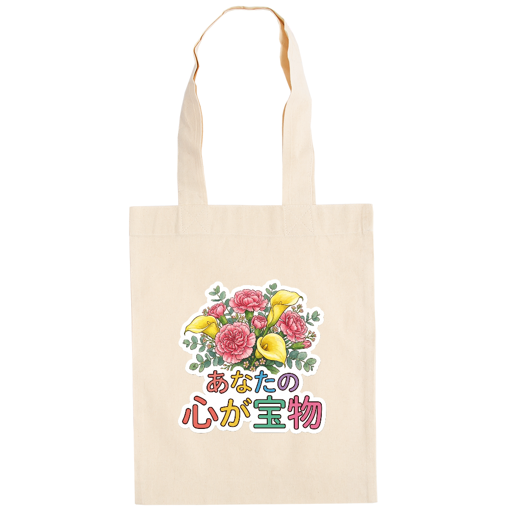 あなたの心が宝物1