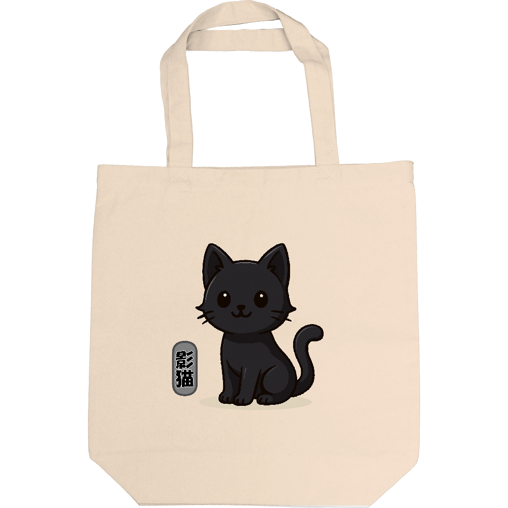 影猫がトートバック