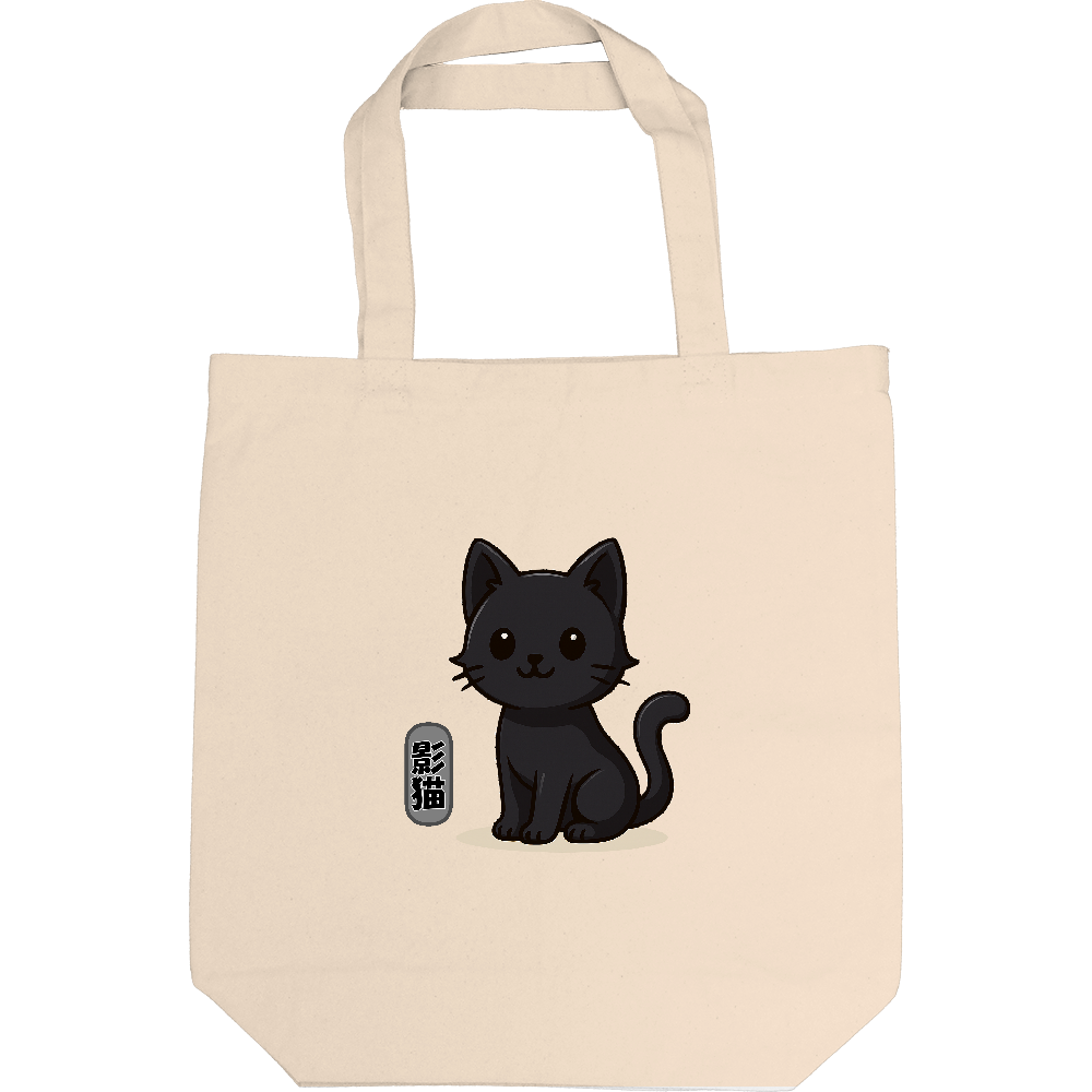 影猫がトートバック